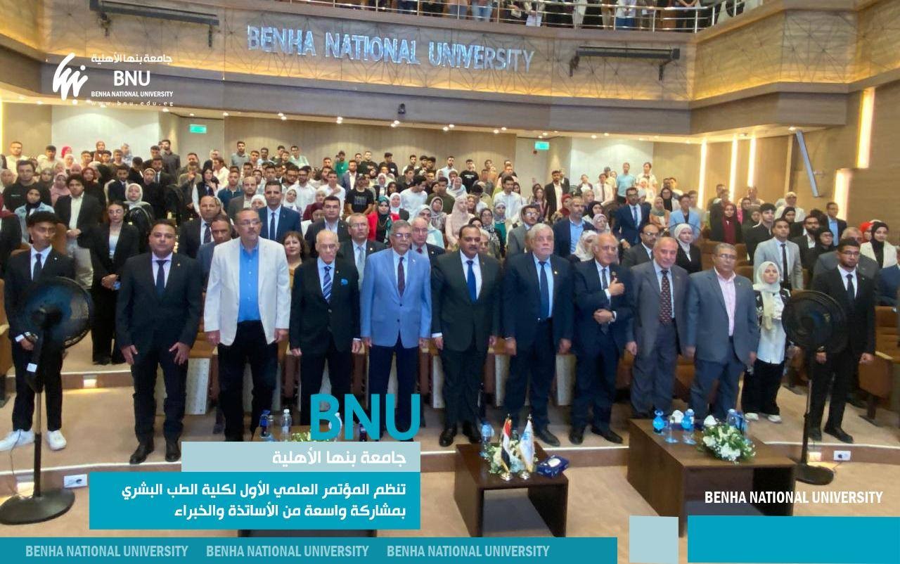 Benha National University Organized the First Scientific Conference of the College of Medicine with Wide Participation from Professors and Experts